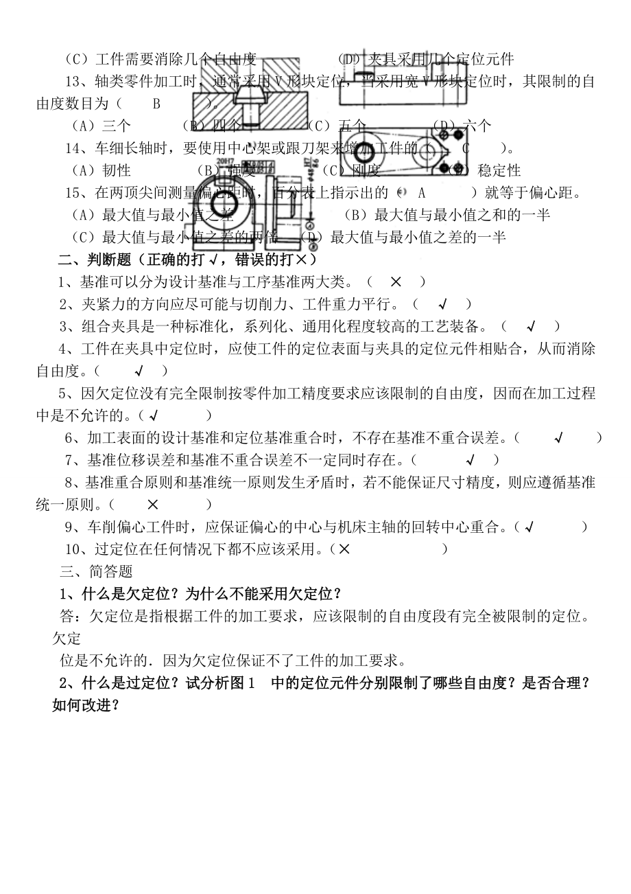 数控加工工艺设计自检自测.doc_第2页