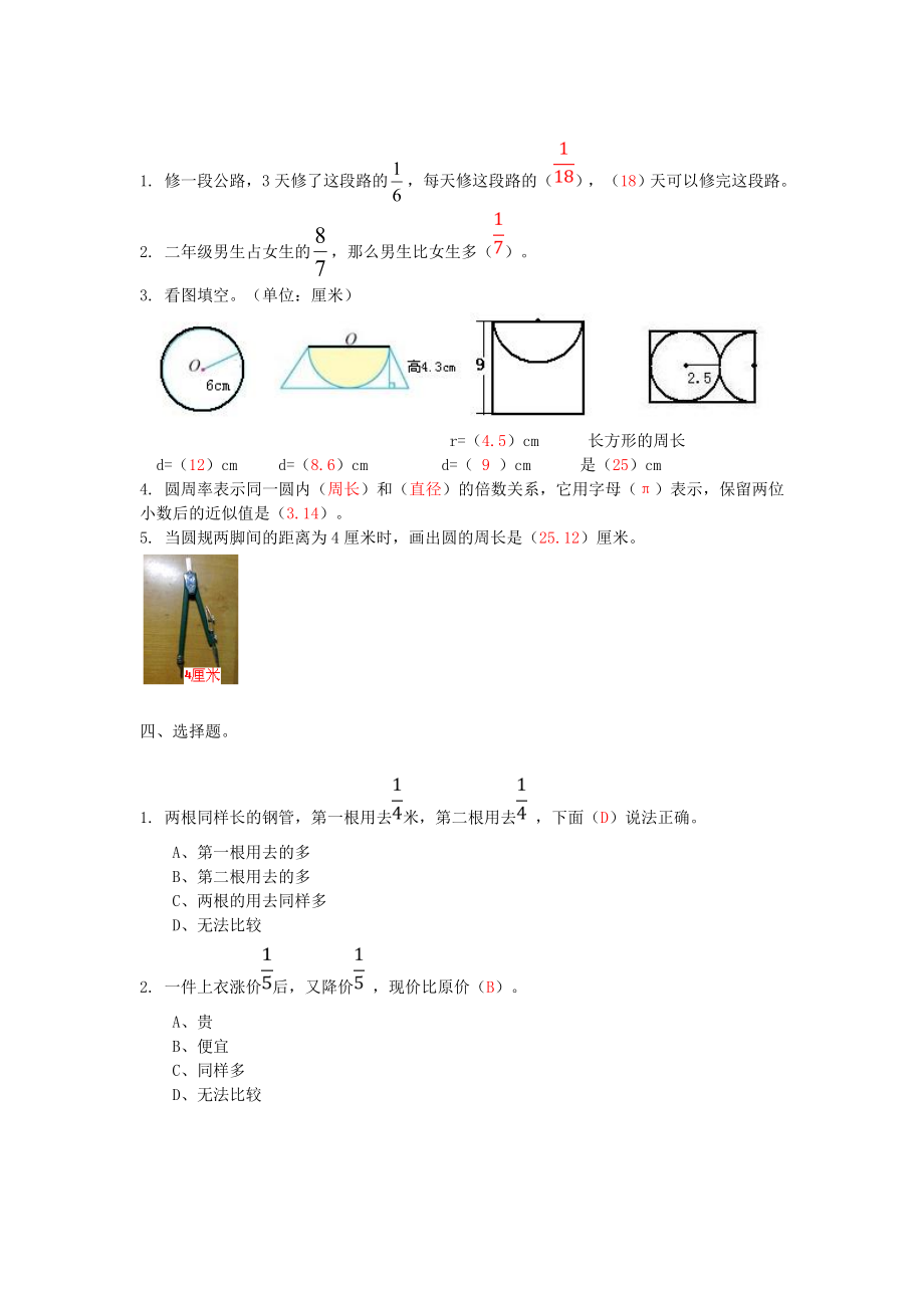 六年级数学寒假能力训练与提高157-人教版.doc_第2页