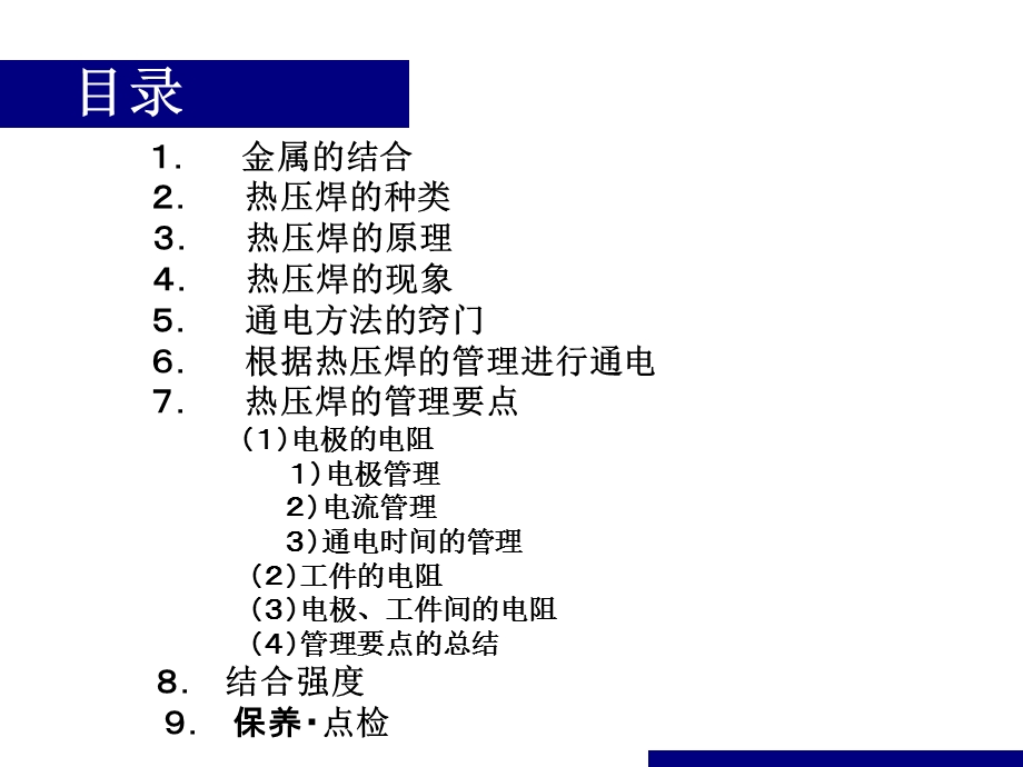 热压焊的基础知识.ppt_第2页