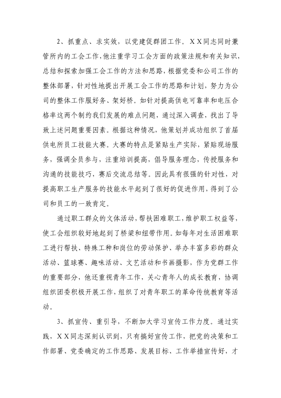 供电所支部组织委员优秀党务工作者事迹材料 (10).doc_第3页