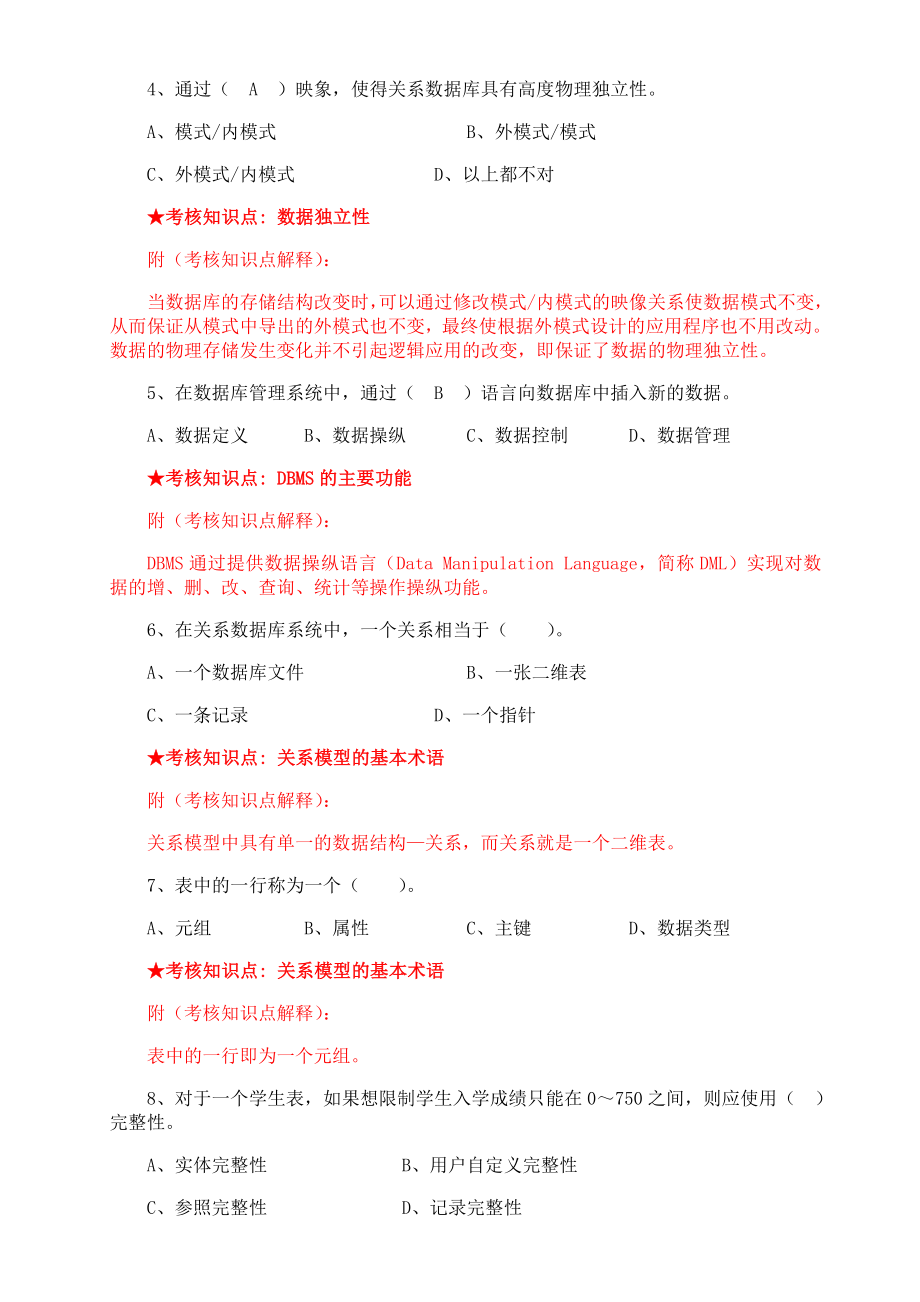 某大学《数据库应用系统设计》期末考试备战考题全集.doc_第2页