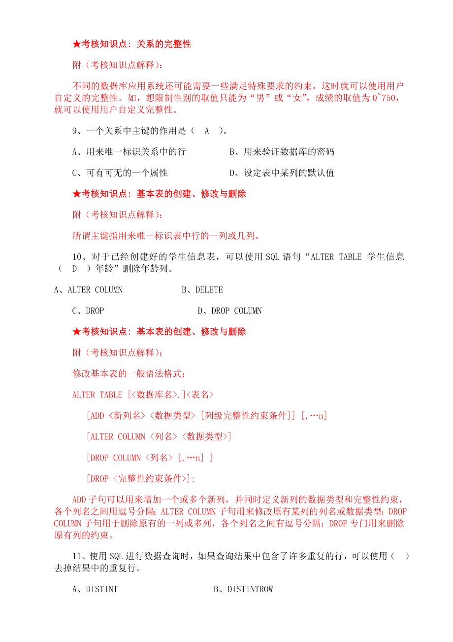 某大学《数据库应用系统设计》期末考试备战考题全集.doc_第3页