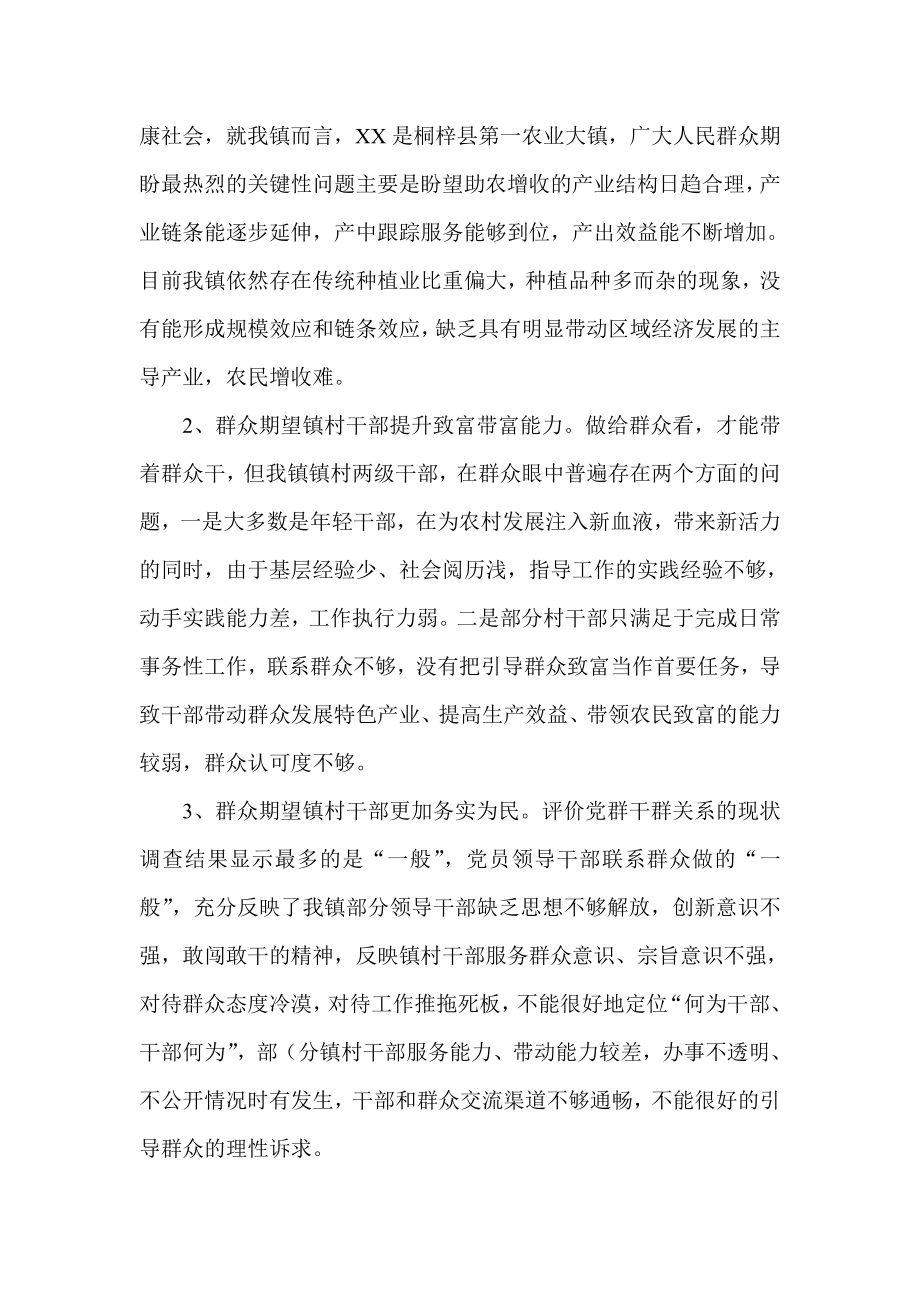 乡镇第二批党的群众路线教育实践活动调研报告.doc_第2页