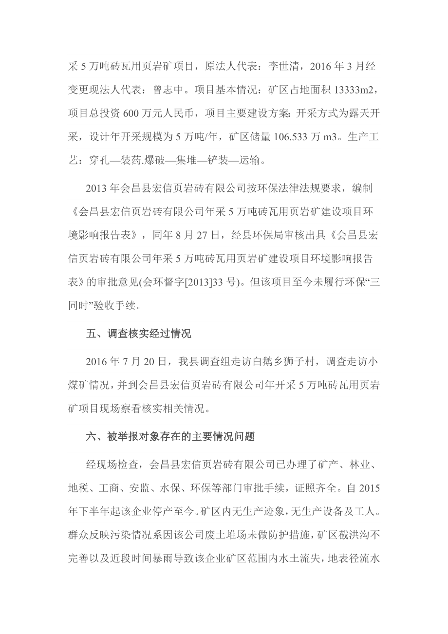 关于办理中央环境保护督察组交办信访件调查报告.doc_第2页