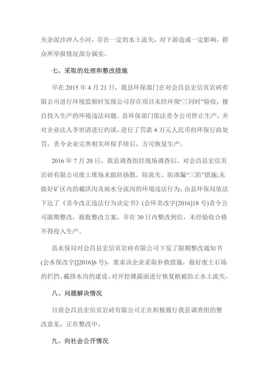 关于办理中央环境保护督察组交办信访件调查报告.doc_第3页