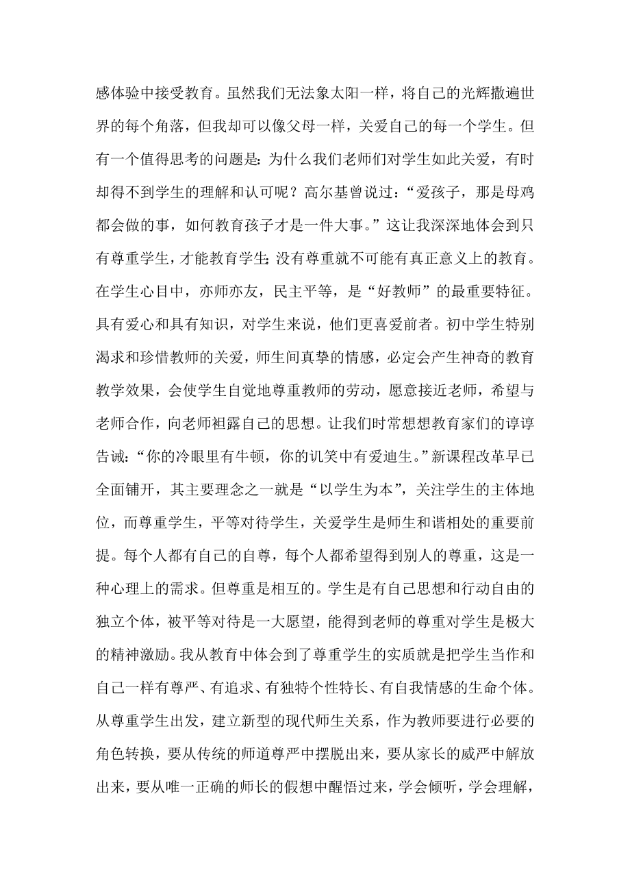 人民教师学习三满意活动心得体会.doc_第2页