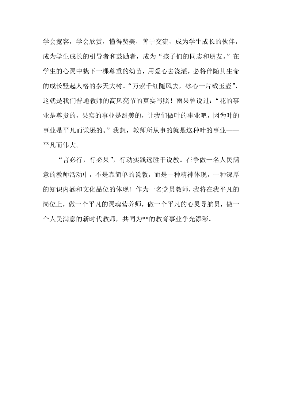 人民教师学习三满意活动心得体会.doc_第3页