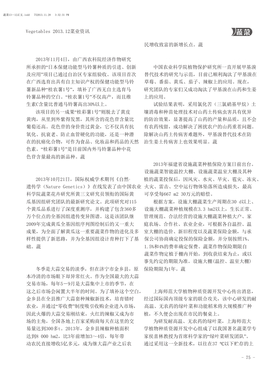 耐高温绿叶菜将走上市民餐桌.doc_第1页