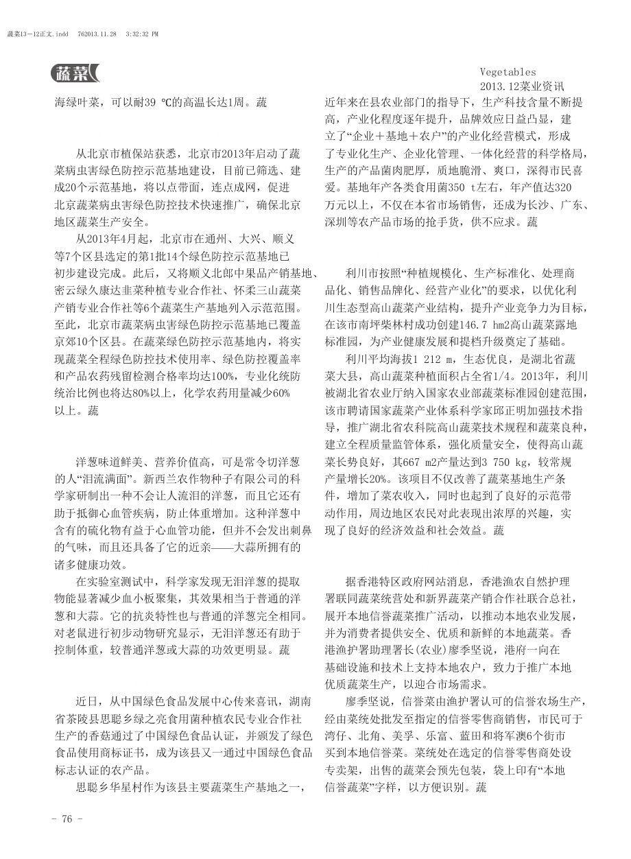 耐高温绿叶菜将走上市民餐桌.doc_第2页