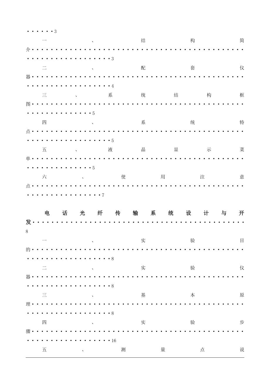 电话光纤传输系统设计与开发-实验指导书.doc_第2页