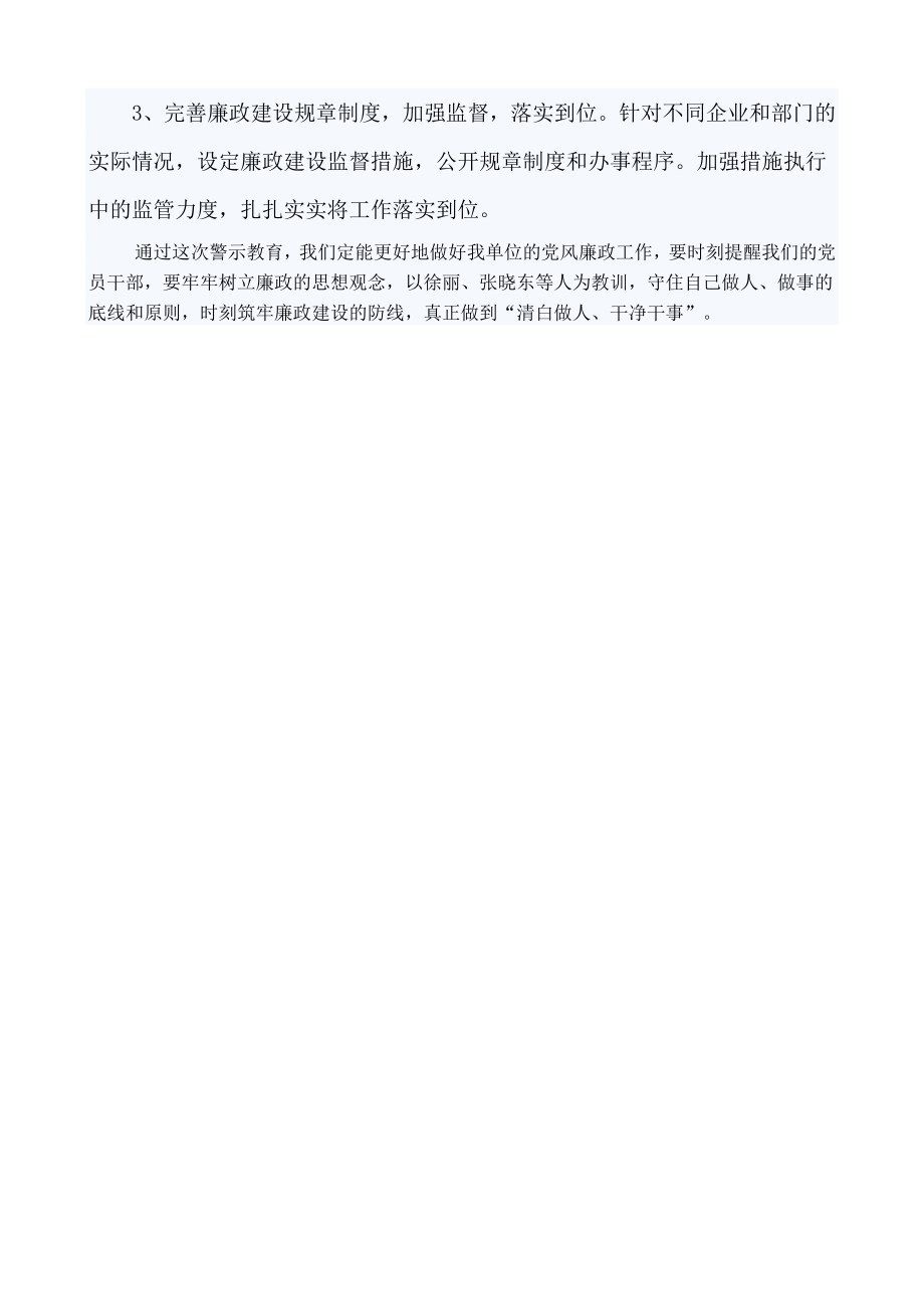 “反腐倡廉”教育警示片观后体会.doc_第2页