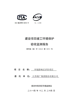 模版环境影响评价全本作欢迎广大公众参与建设项目环境保护工作公示时间：12月25日——12月31日（7天）联系电话传真：0255733.doc