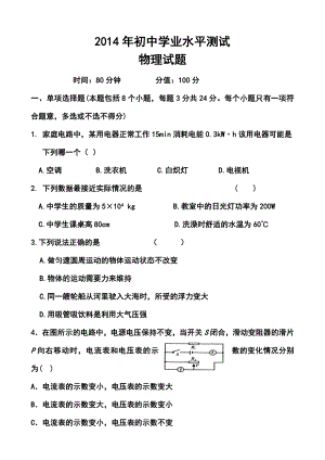 山东省聊城市东昌府区初中毕业班学业水平测试物理试题及答案.doc