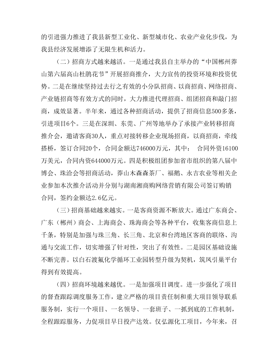 上半县区发展开放型经济工作总结.doc_第2页