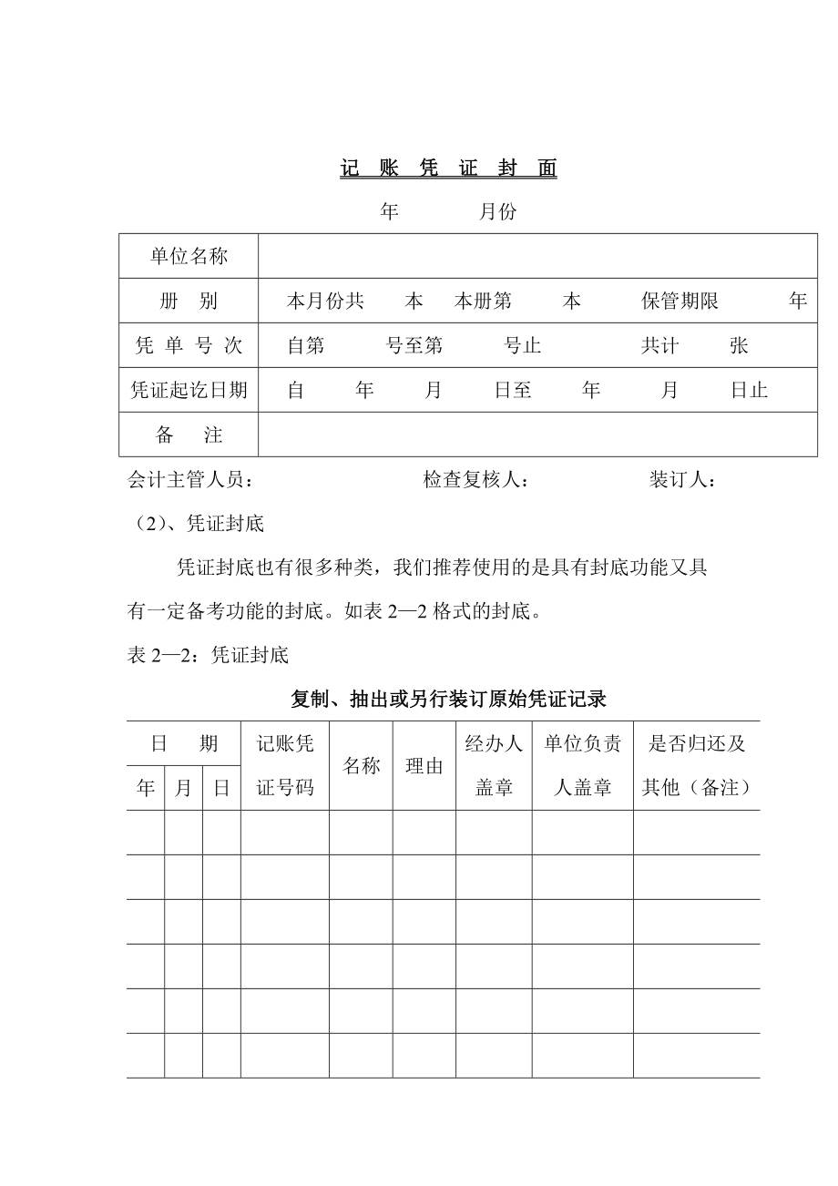 [工作范文]会计档案的整理与归档操作方法.doc_第3页