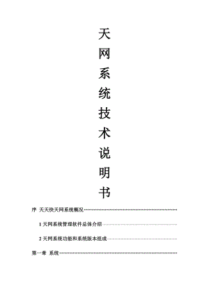 某快递天网说明书完整版.docx