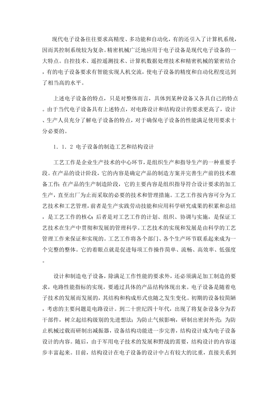 电子产品结构设计与制造工艺.doc_第2页