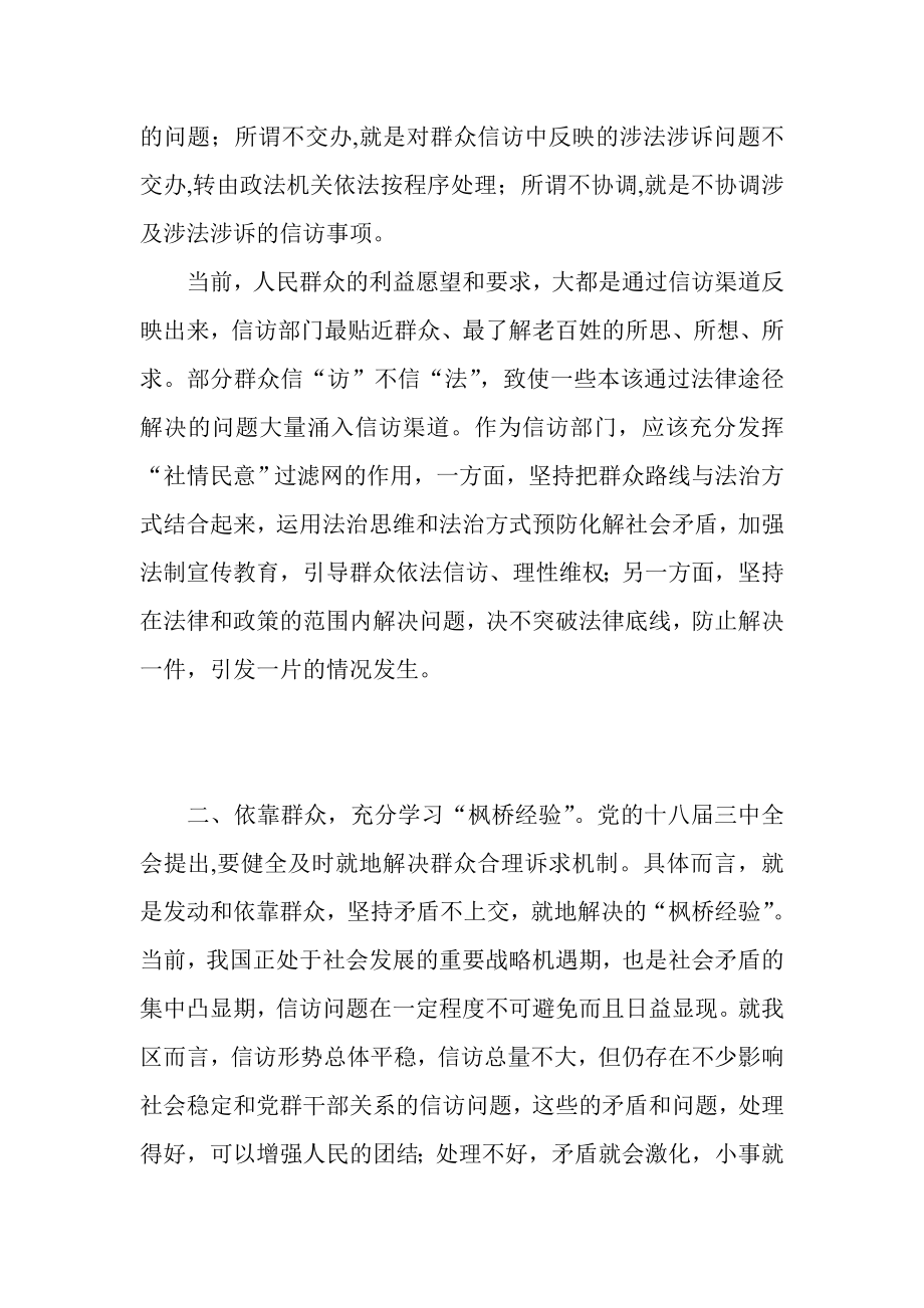 信访工作者学习十八三中全会心得体会.doc_第2页