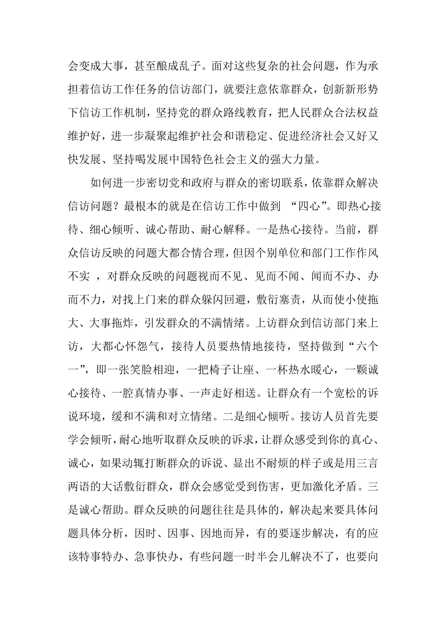 信访工作者学习十八三中全会心得体会.doc_第3页