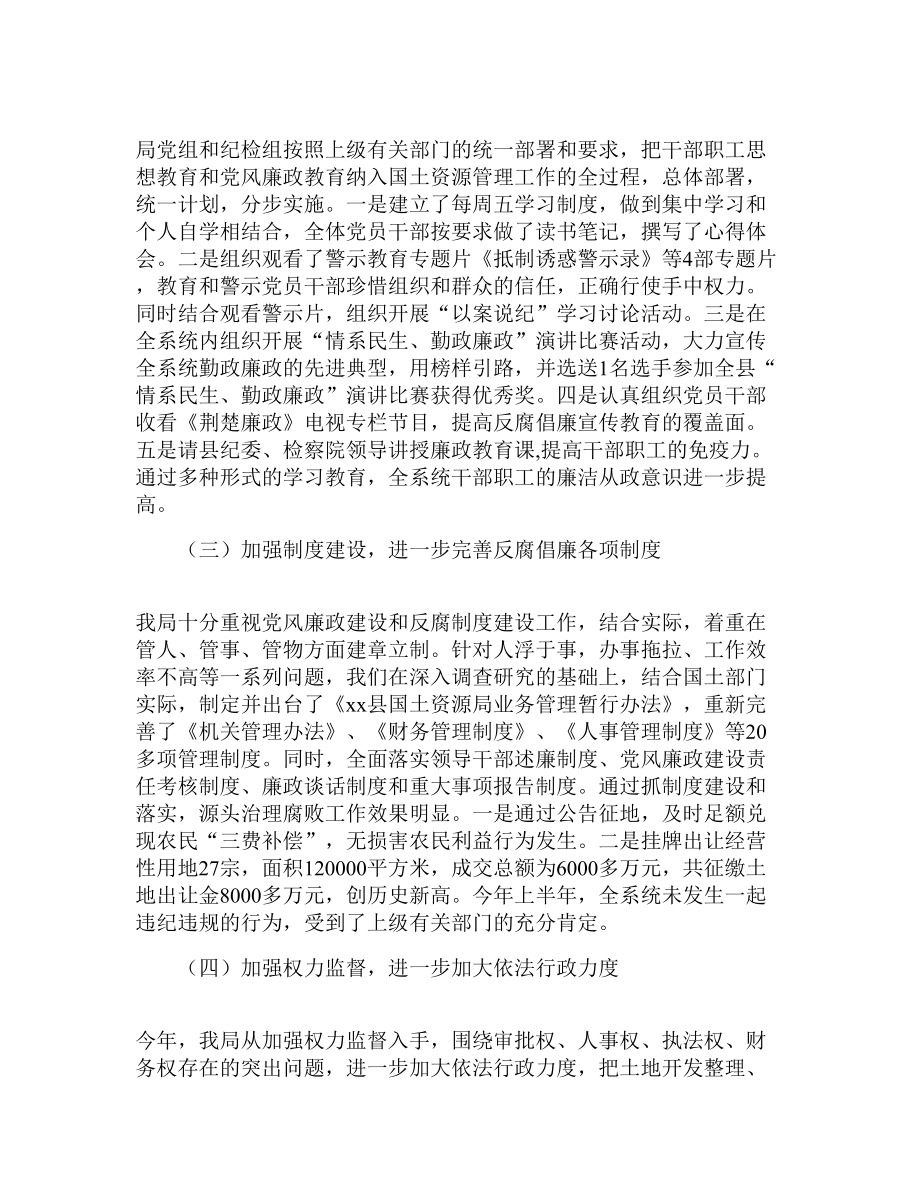 XX县国土资源局上半党风廉政建设和反腐败工作汇报.doc_第2页