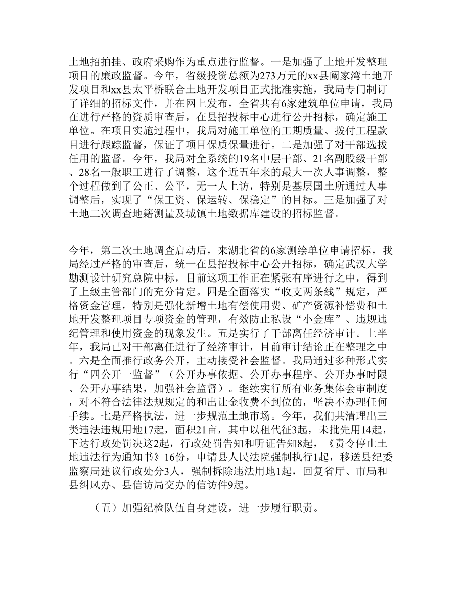 XX县国土资源局上半党风廉政建设和反腐败工作汇报.doc_第3页