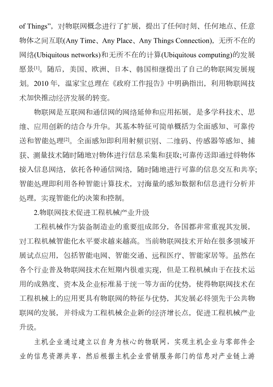 物联网技术在工程机械领域分析.doc_第2页