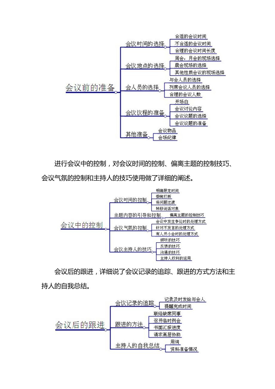 如何开好班组例会.doc_第2页