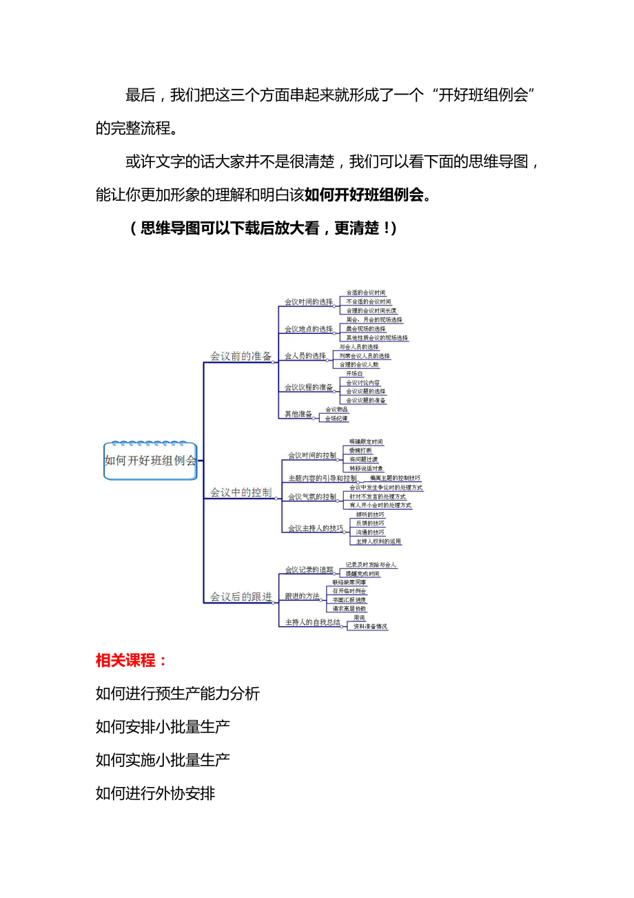 如何开好班组例会.doc_第3页