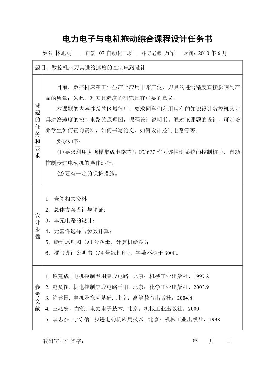 数控机床刀具进给速度控制电路设计.doc_第2页