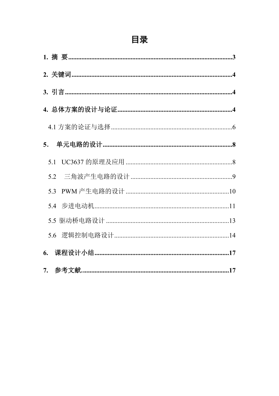 数控机床刀具进给速度控制电路设计.doc_第3页