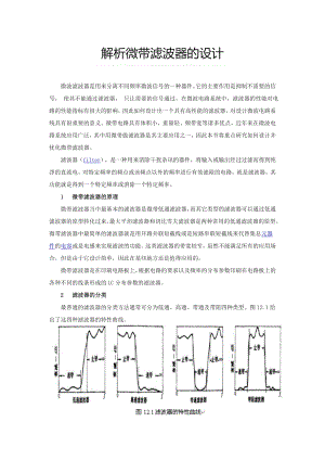 微带滤波器的设计.doc