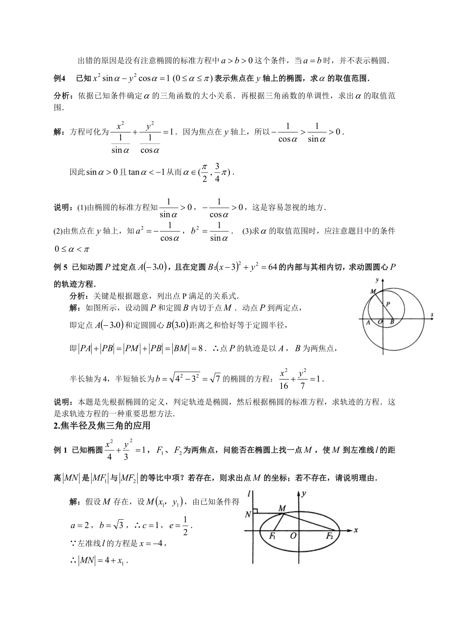 人教A版高二数学选修2-1第二章第二节-椭圆-经典例题汇总精编版.doc_第2页