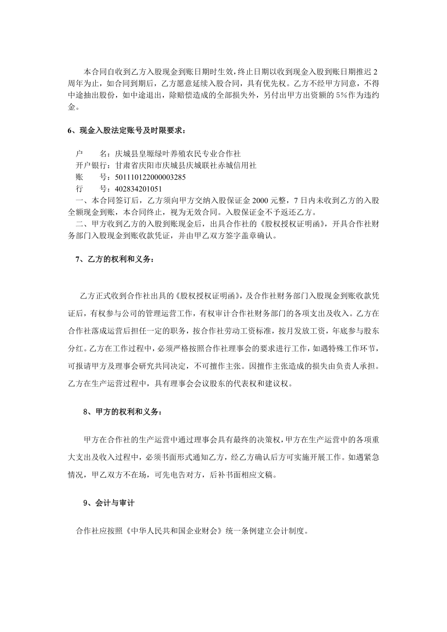 庆城县皇塬绿叶养殖农民专业合作社入股协议书.doc_第2页