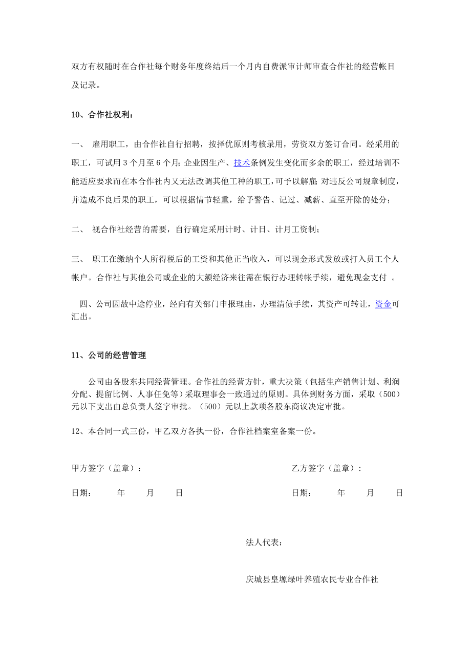 庆城县皇塬绿叶养殖农民专业合作社入股协议书.doc_第3页