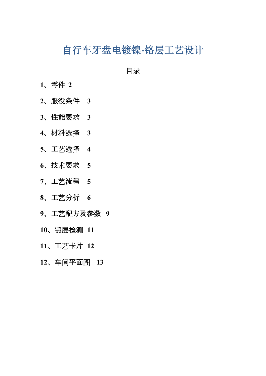 牙盘表面工程设计.doc_第1页