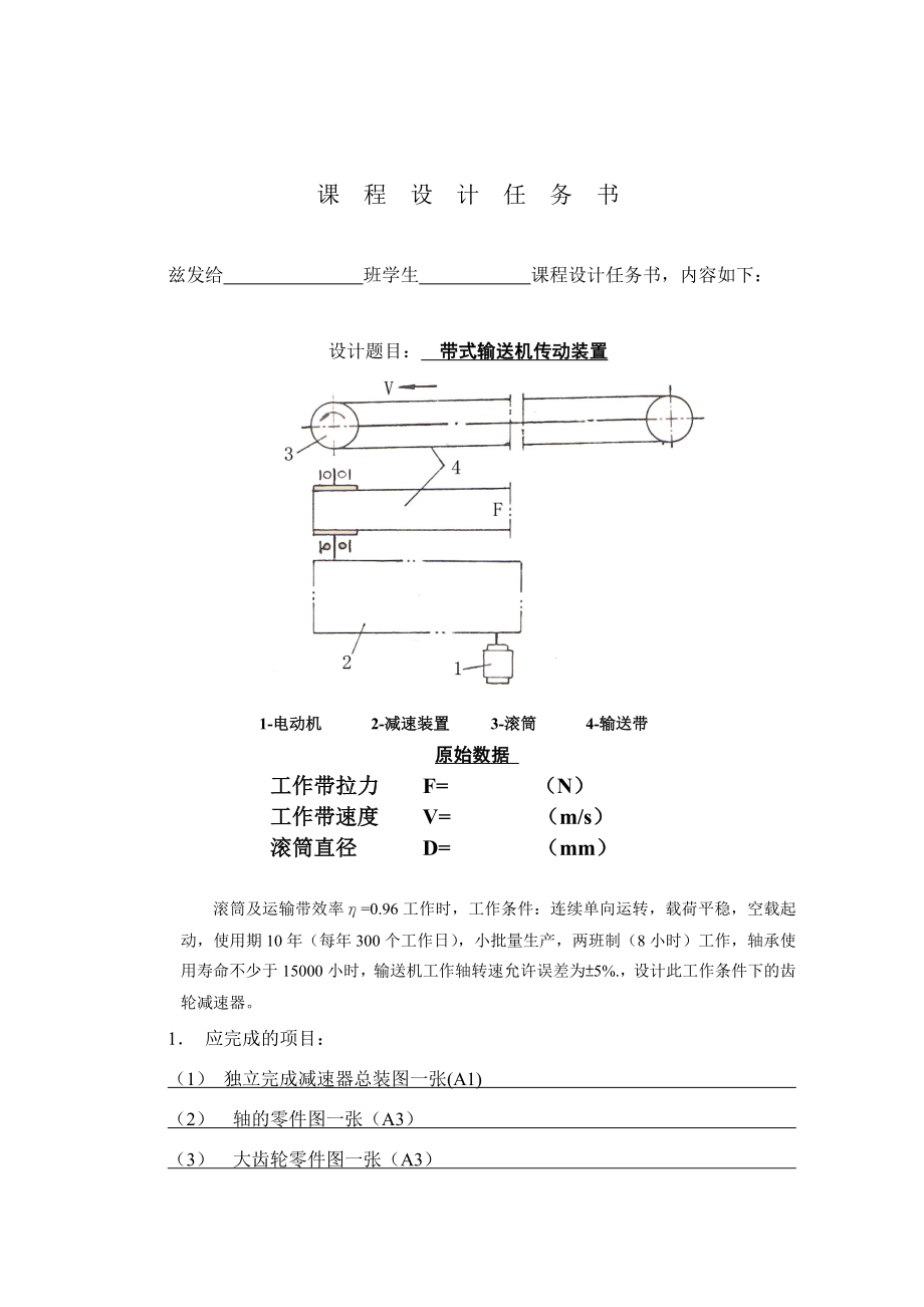 课程设计说明书格式机电系模板.doc_第2页