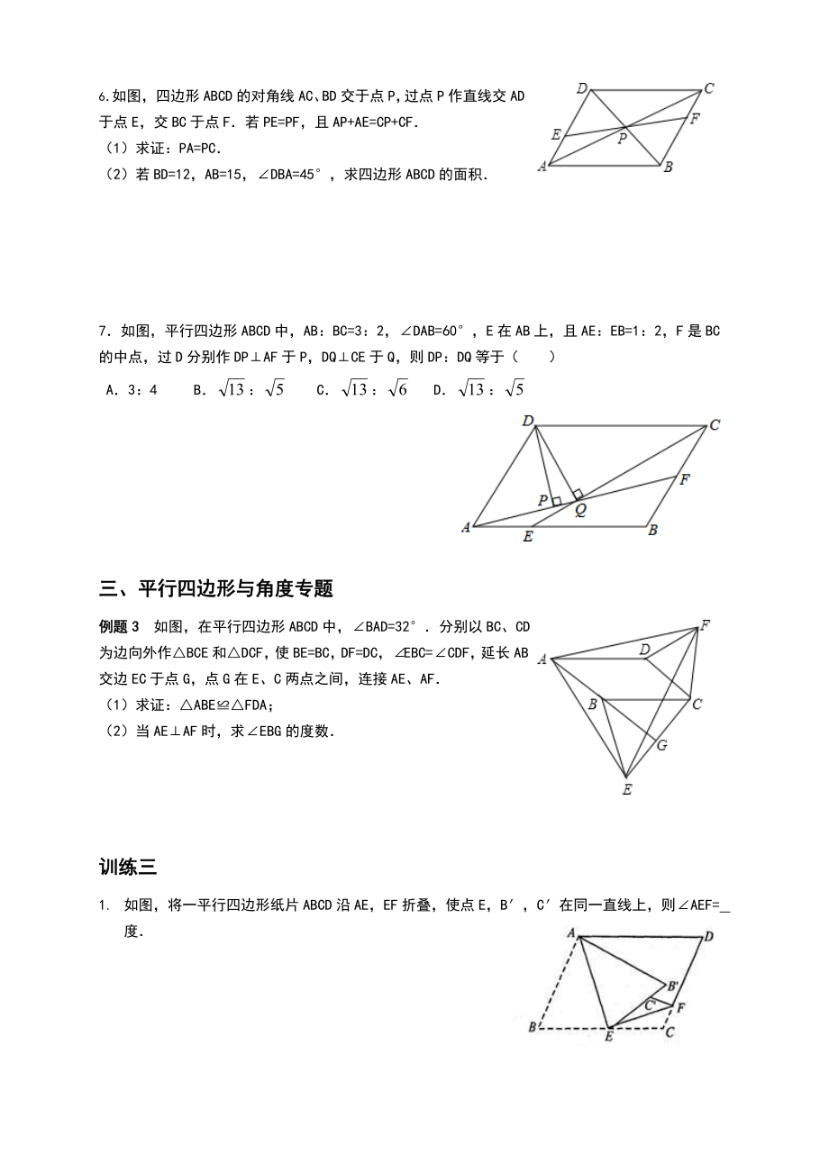 八年级下平行四边形难题全面专题复习最全面的平行四边形.doc_第3页