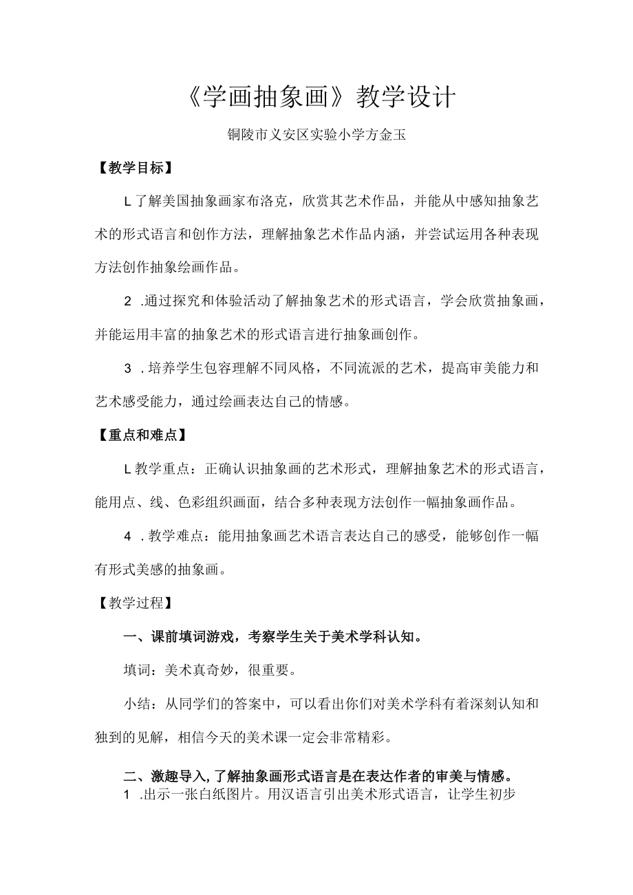 学画抽象画教案.docx_第1页