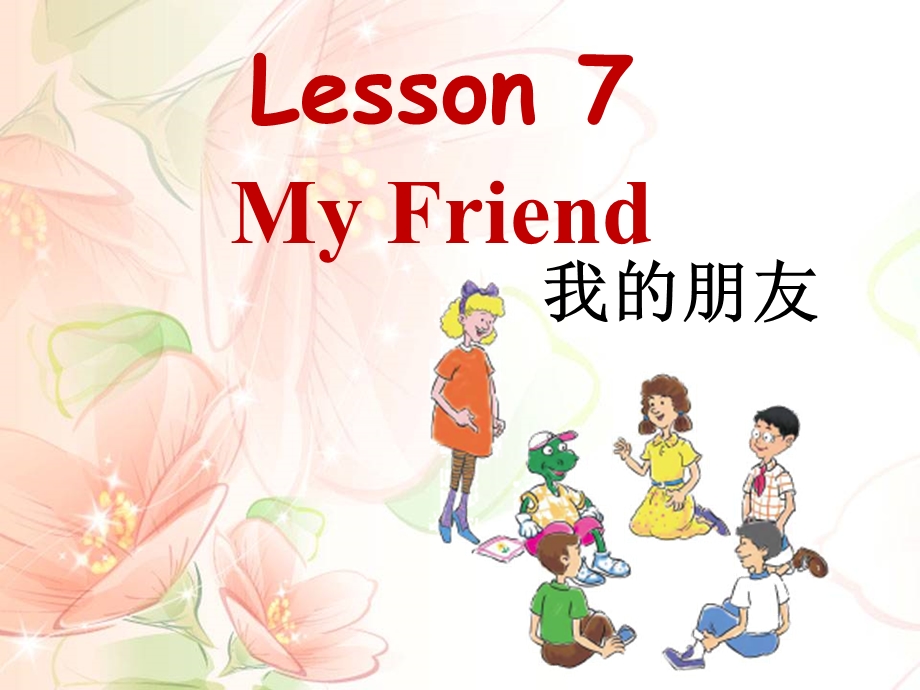 冀教版(三起)三年级英语上册Lesson-7-My-family-课件.ppt_第1页