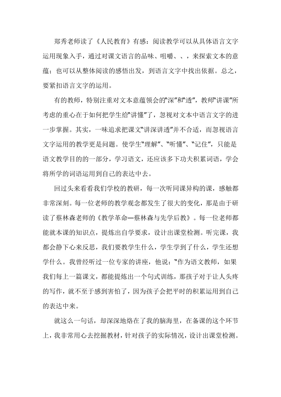 一级语文教研组工作总结.doc_第3页