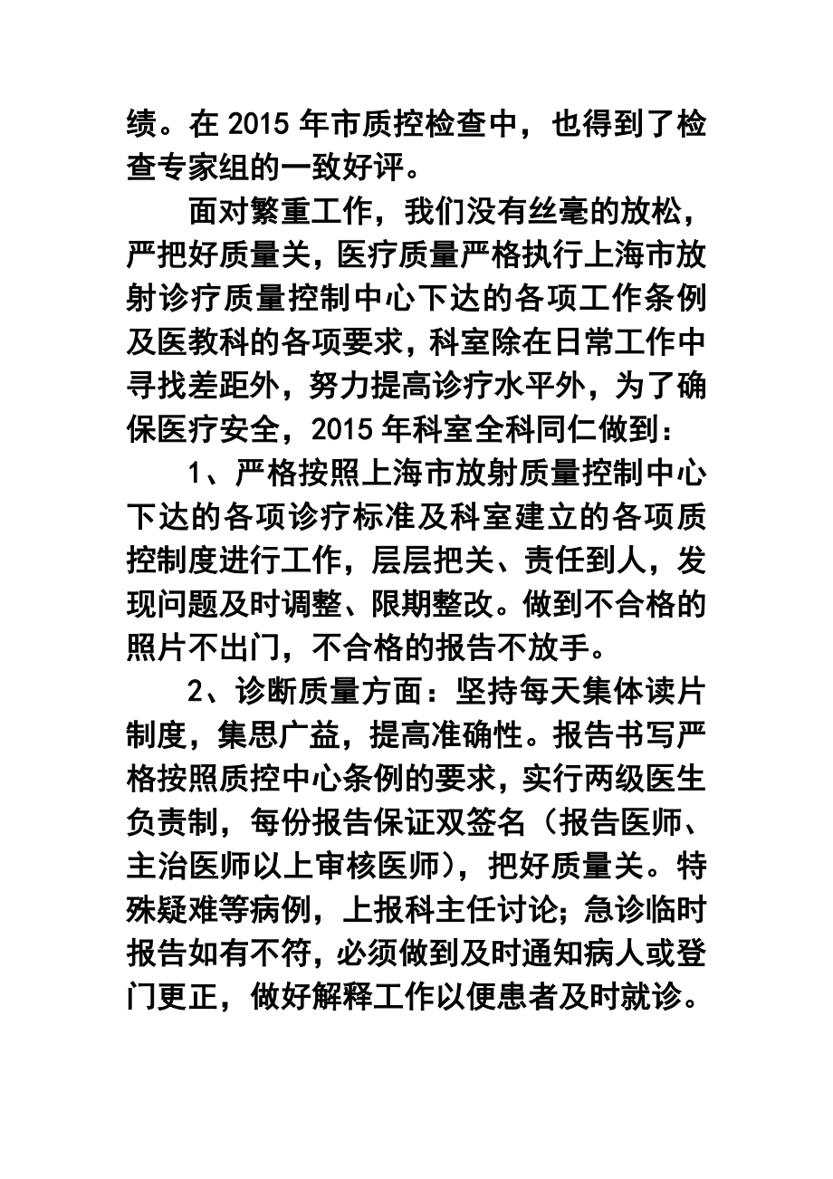 医院放射科质量管理终工作总结及工作计划.doc_第3页