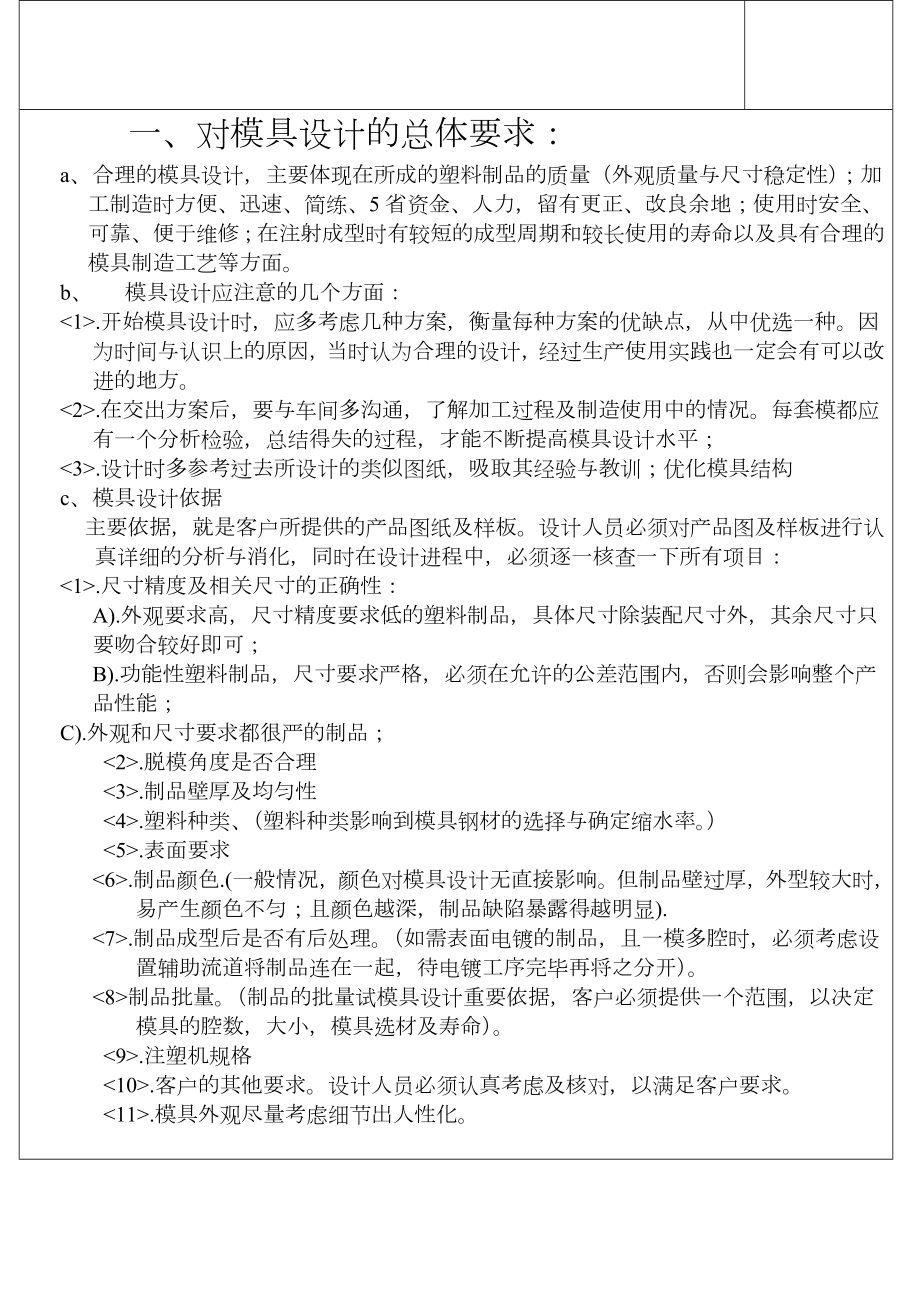 模具设计资料(最全最详细).doc_第1页