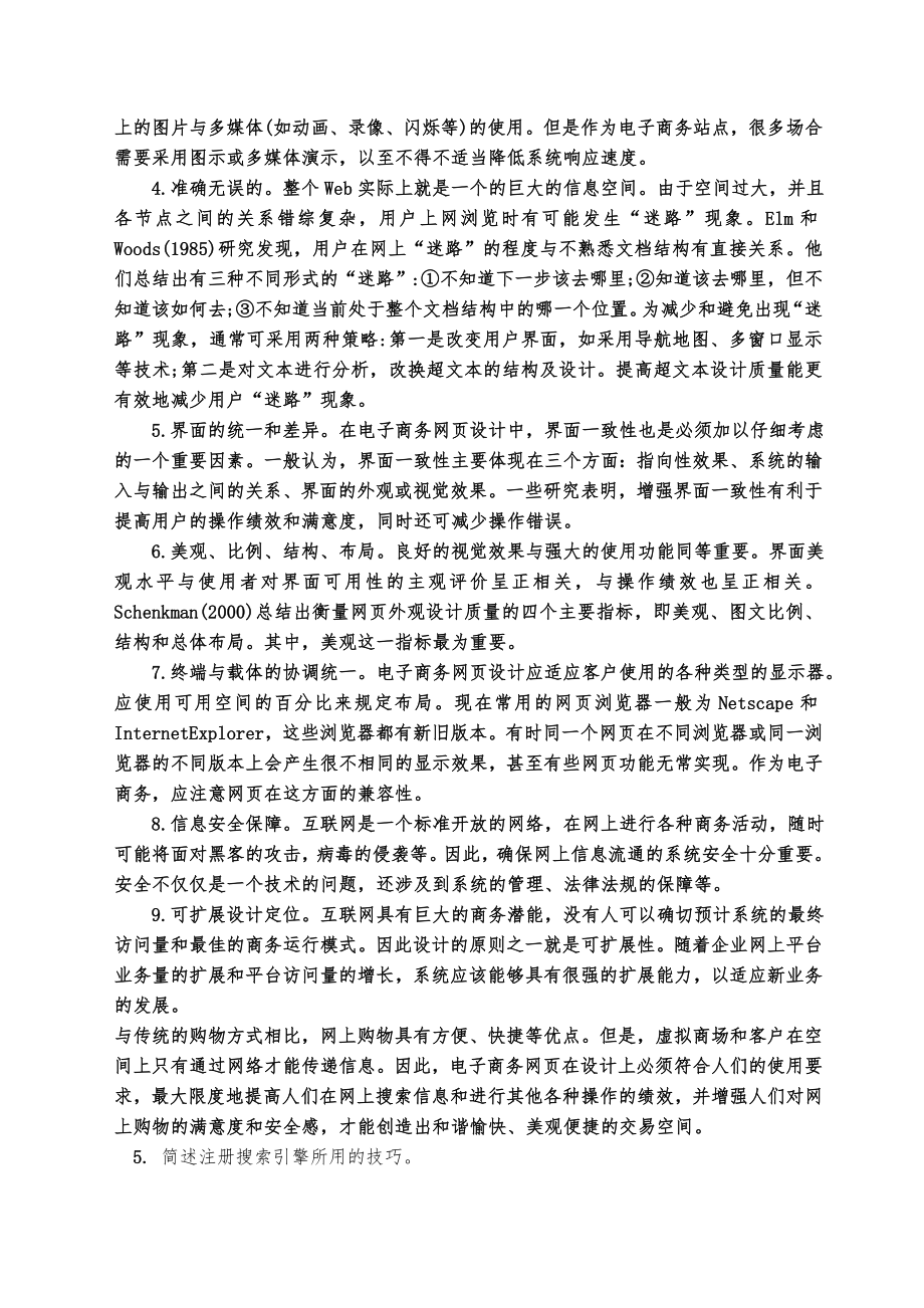 电子商务网站设计与管理离线考核.doc_第3页