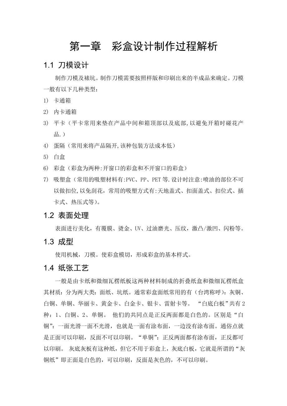 彩盒设计包装材料设计与制作过程资料.doc_第2页