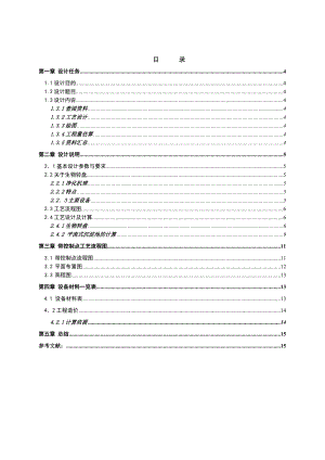 生物转盘的设计.doc