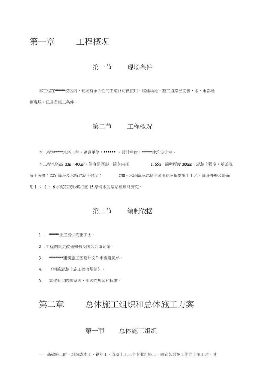 水塔工程施工方案.docx_第1页