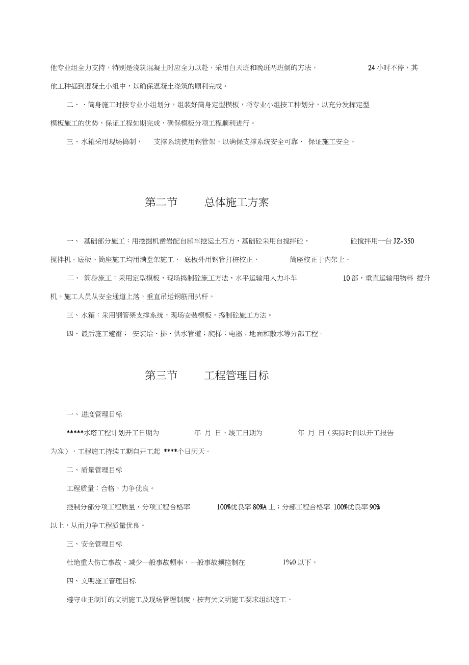 水塔工程施工方案.docx_第2页