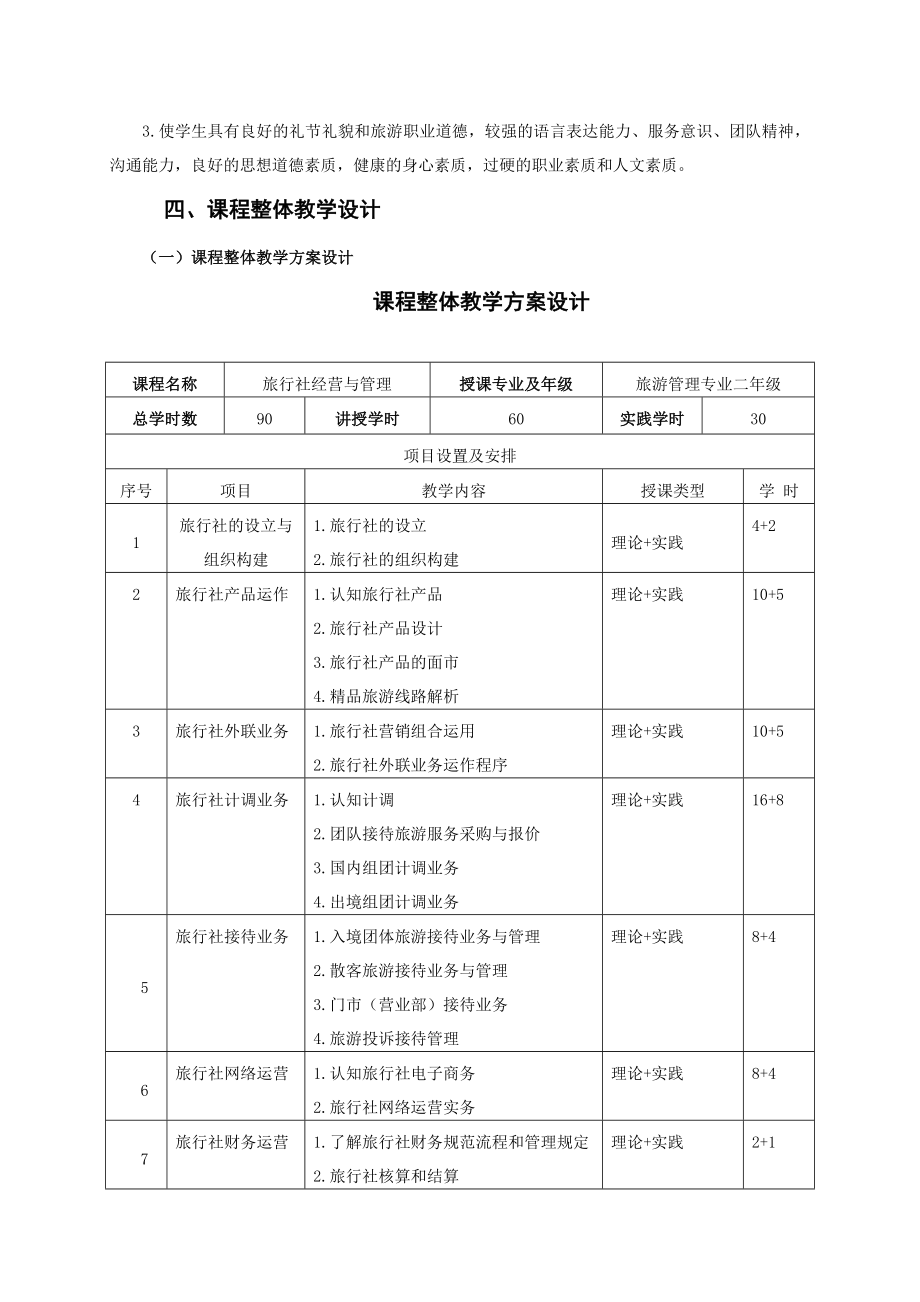 旅行社经营与管理课程设计.doc_第3页