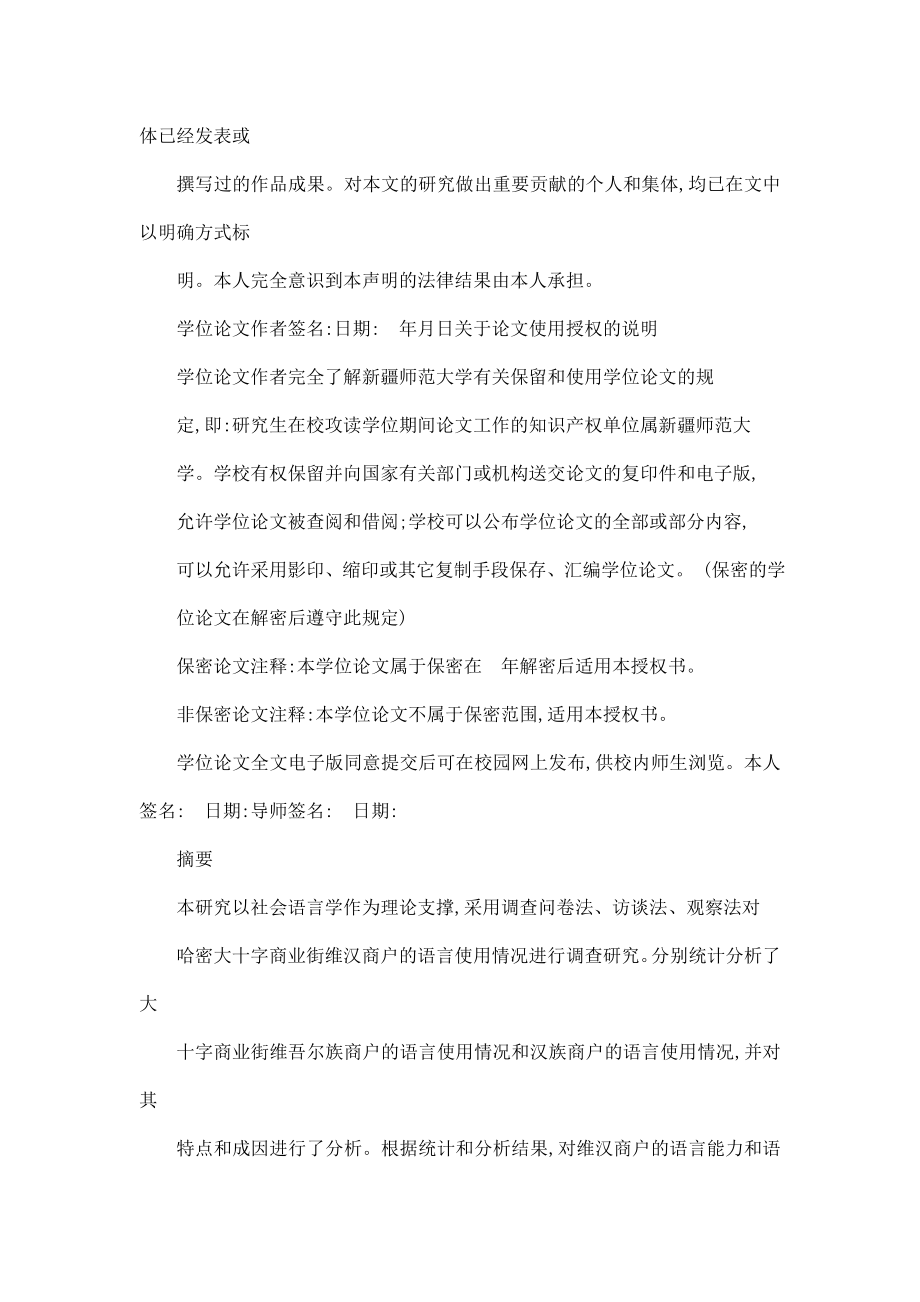 哈密大十字商业街维汉商户语言使用情况调查研究（可编辑）.doc_第2页