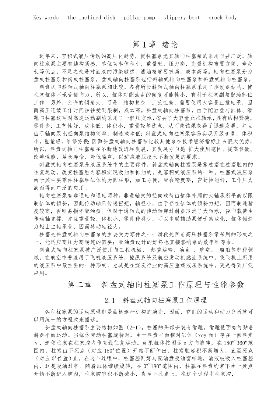 柱塞泵设计与计算斜盘式.doc_第3页